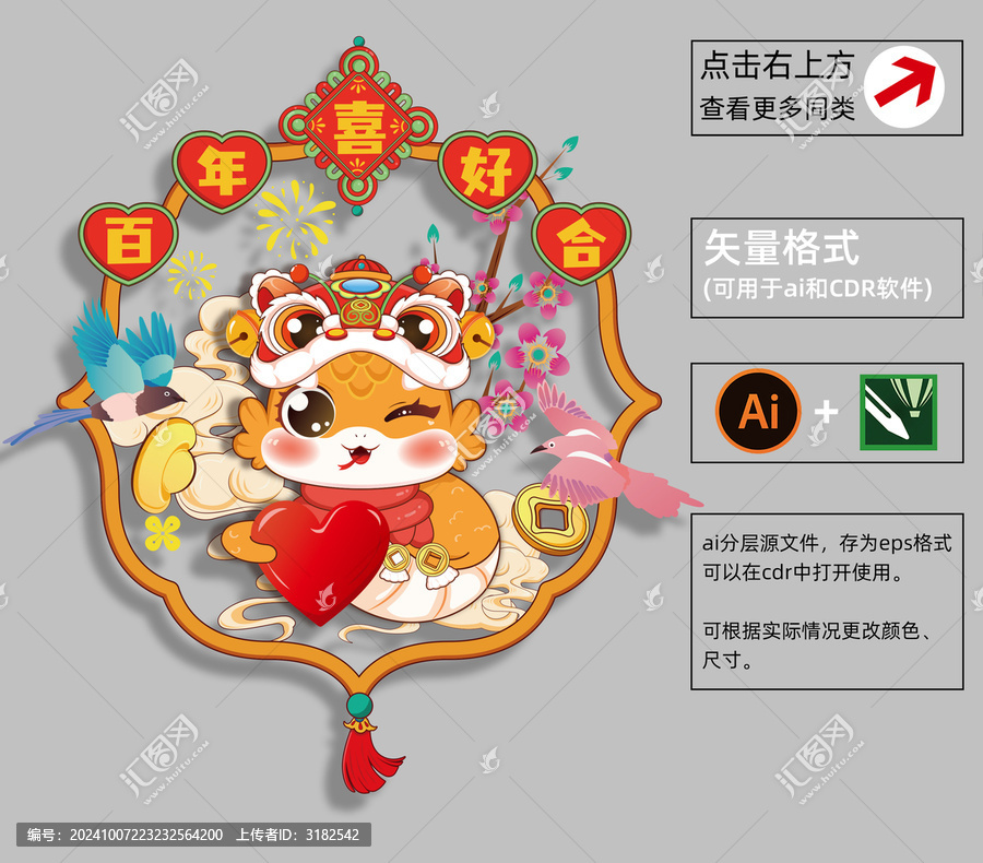 2025國(guó)潮蛇年插畫(huà)