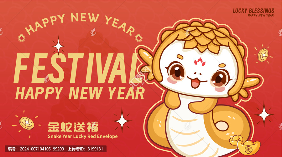 蛇年插畫(huà)卡通蛇壁紙封面