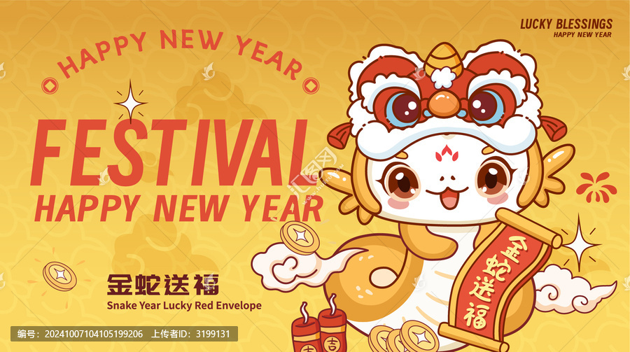 蛇年插畫卡通蛇壁紙素材