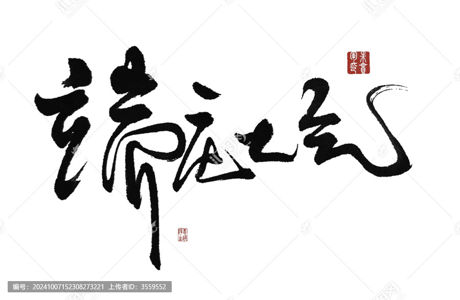 端莊大氣