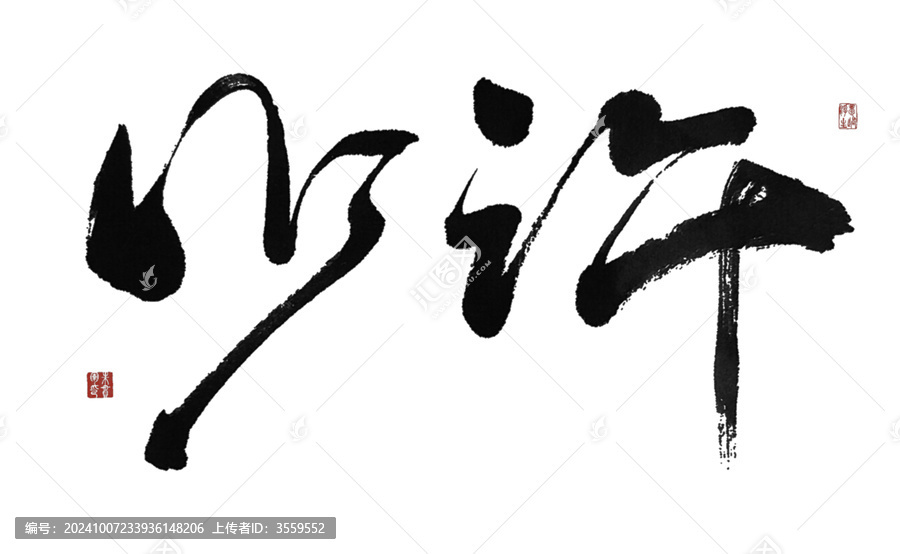 少許