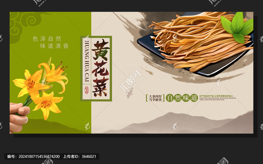 黃花菜