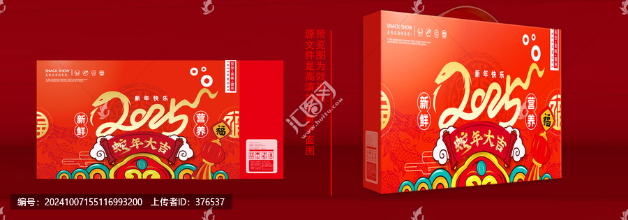 年貨禮盒