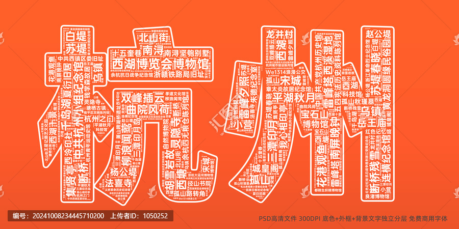 杭州創(chuàng)意文字城市背景