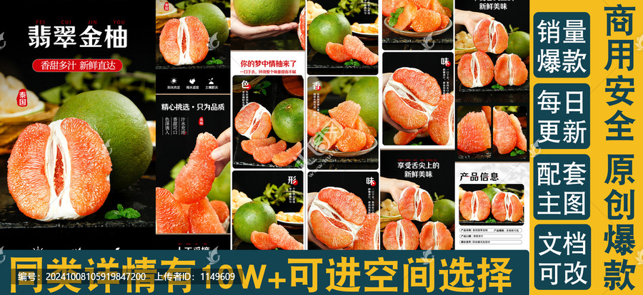 翡翠金柚詳情頁(yè)
