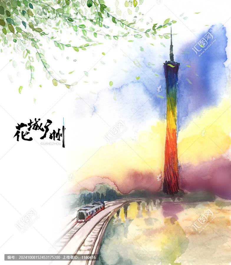 花城廣州