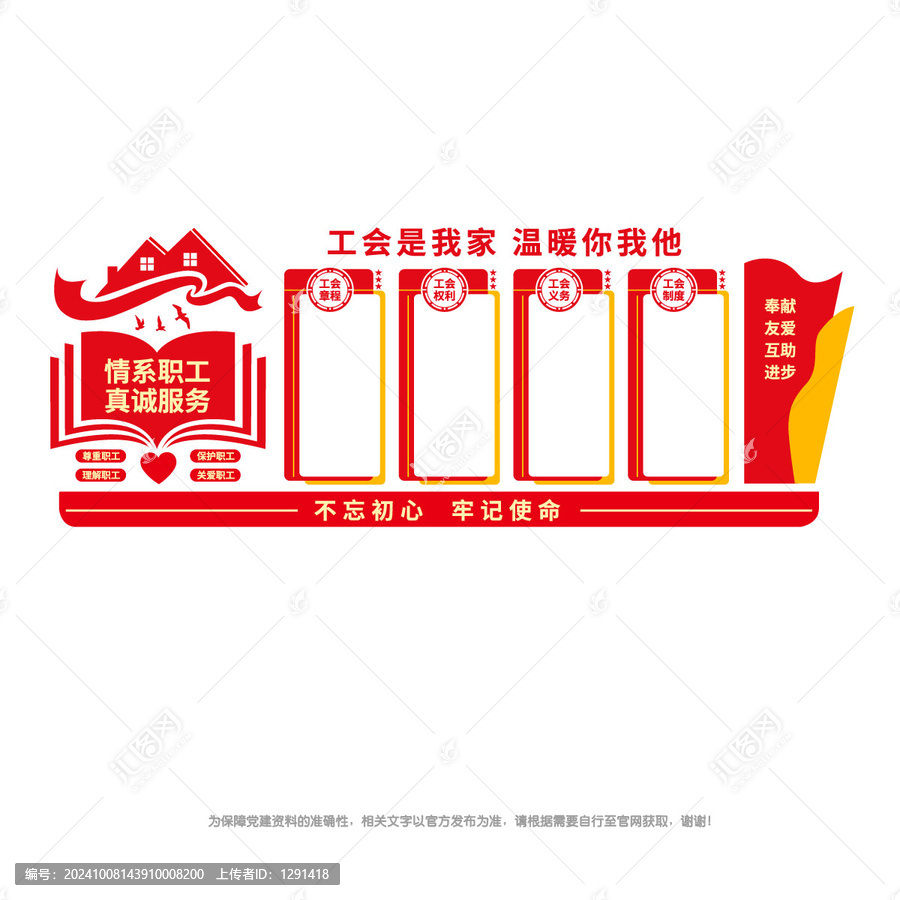 工會(huì)職工文化墻