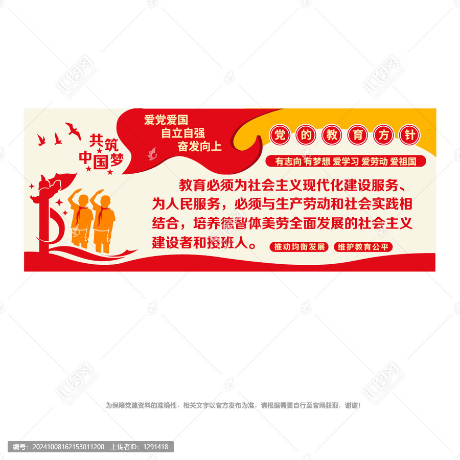 教育方針文化墻