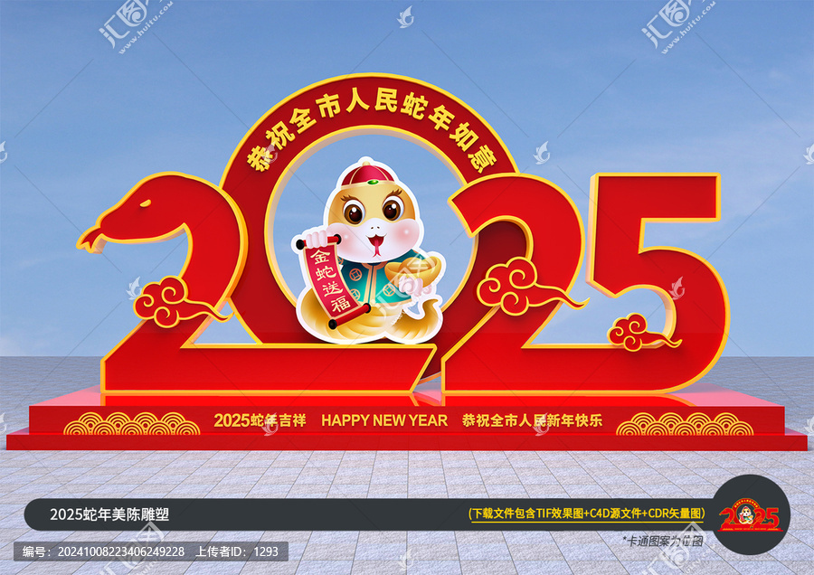 蛇年造型