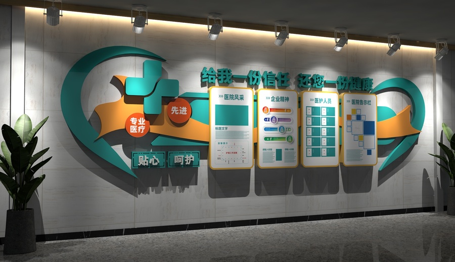 青色科技醫(yī)院文化墻