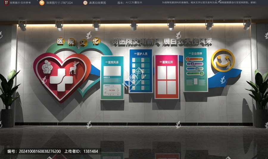 醫(yī)院文化心形文化墻
