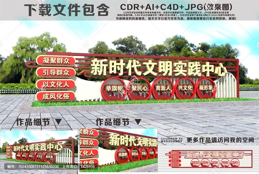 文明實(shí)踐中心雕塑