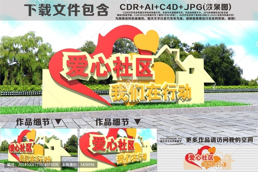愛(ài)心社區(qū)雕塑