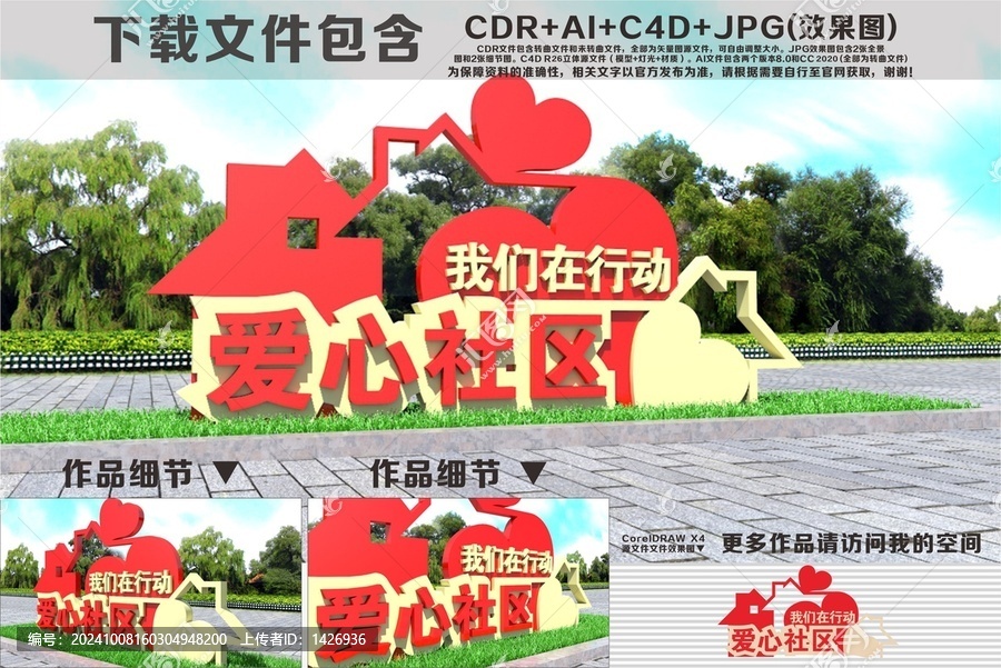 愛心社區(qū)景觀雕塑