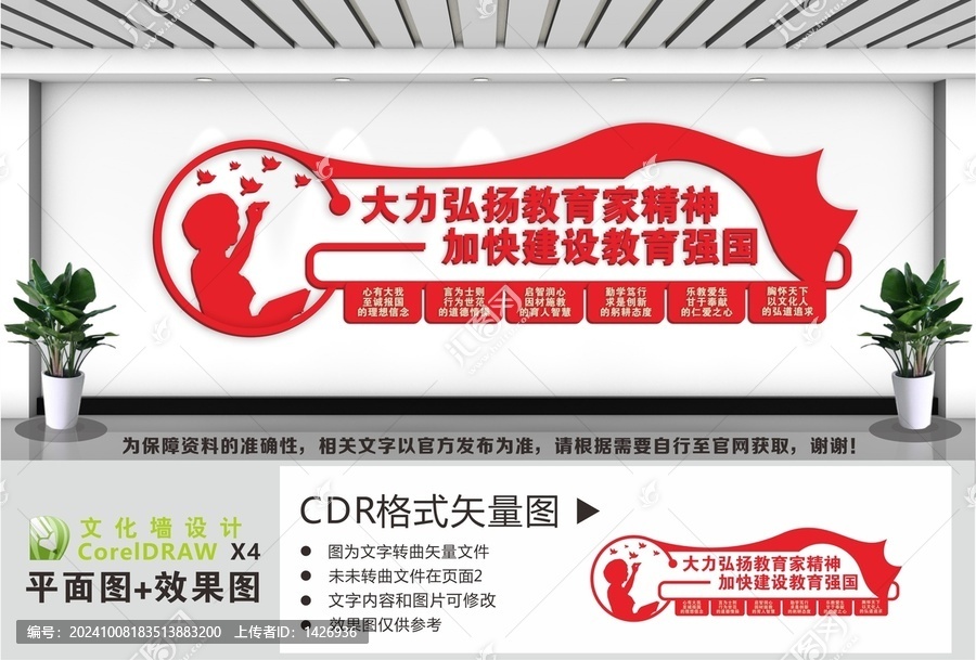 大力弘揚(yáng)教育家精神宣傳