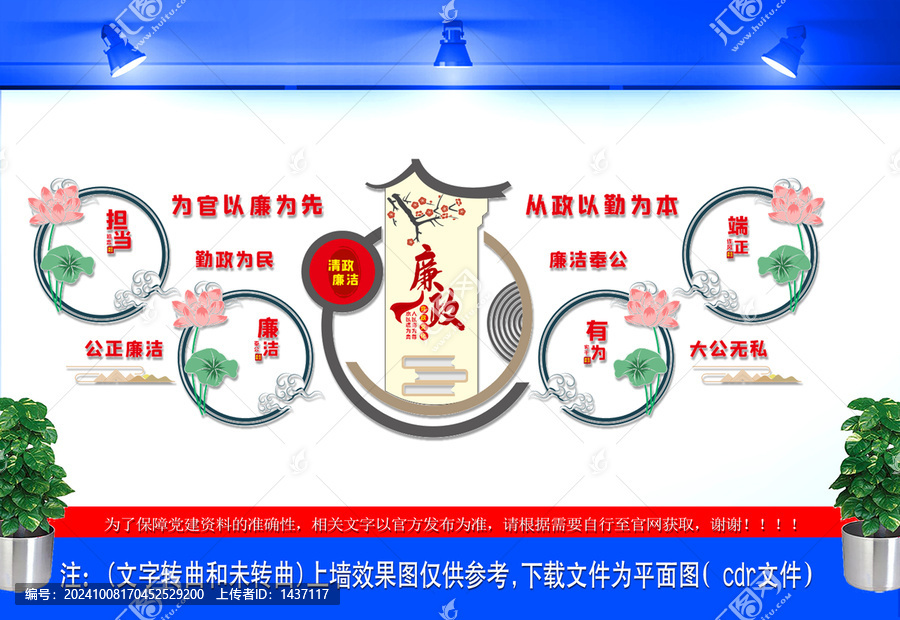 廉潔廉政文化建設黨建文化背景墻