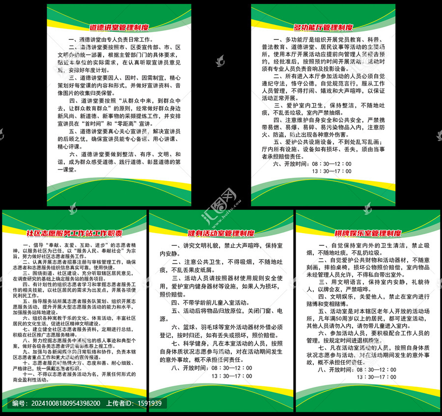 社區(qū)工作職責(zé)制度