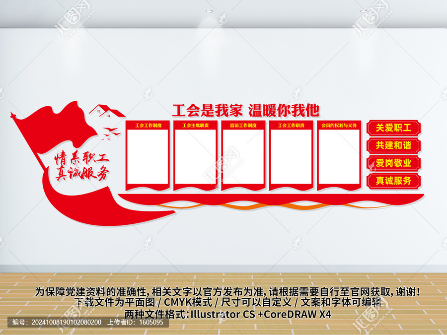 工會文化墻