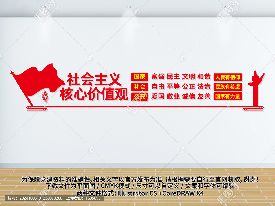 圍擋社會(huì)主義核心價(jià)值觀