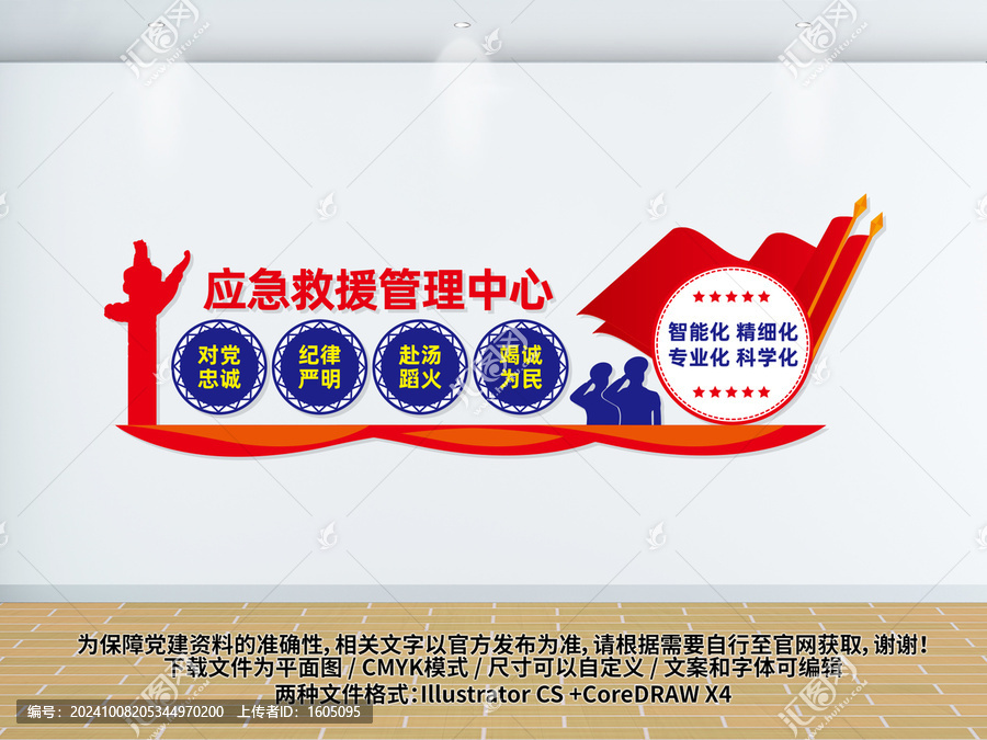 應(yīng)急救援管理中心文化墻