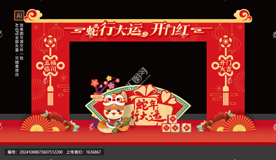 2025蛇年開門紅門頭