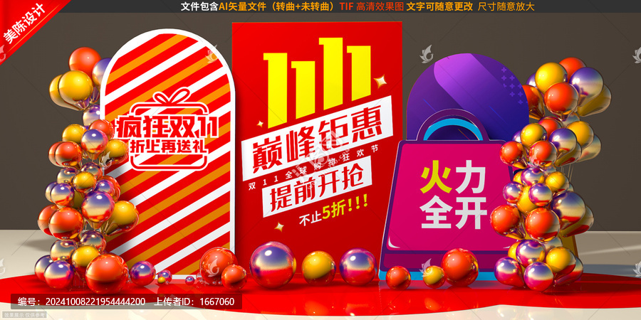 雙十一美陳