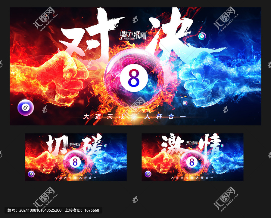 對(duì)決臺(tái)球海報(bào)