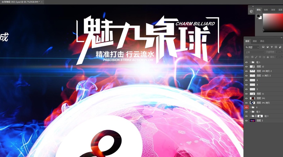 對(duì)決桌球海報(bào)