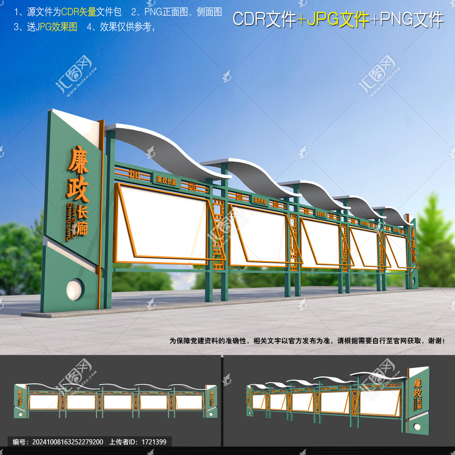 廉政文化長(zhǎng)廊