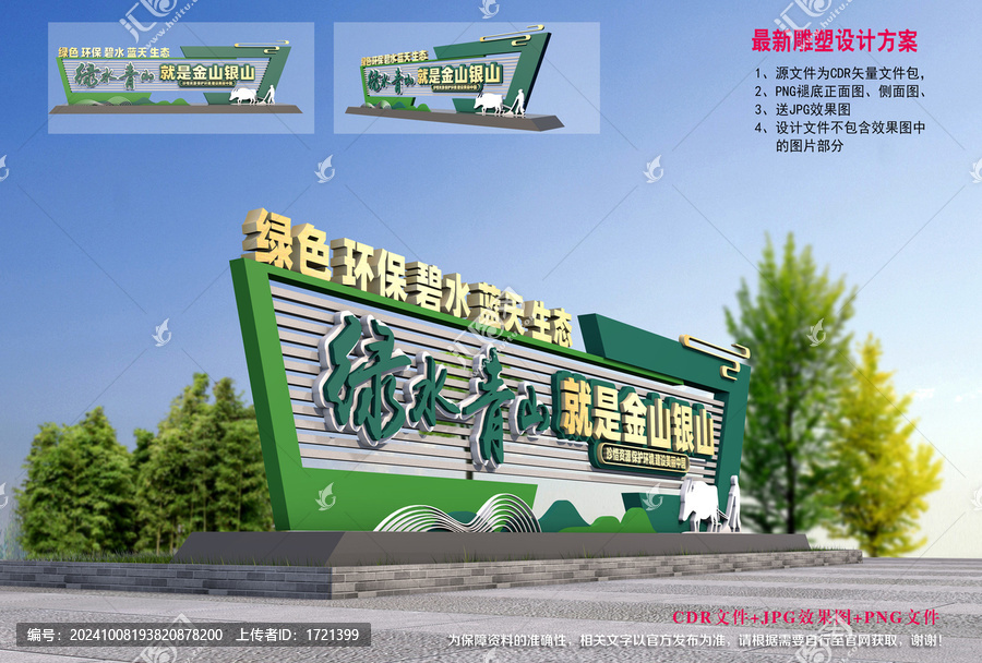 綠水青山雕塑小品