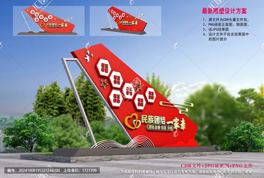 民族團(tuán)結(jié)宣傳雕塑