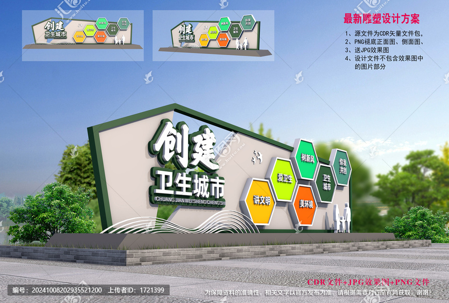 衛(wèi)生城市雕塑