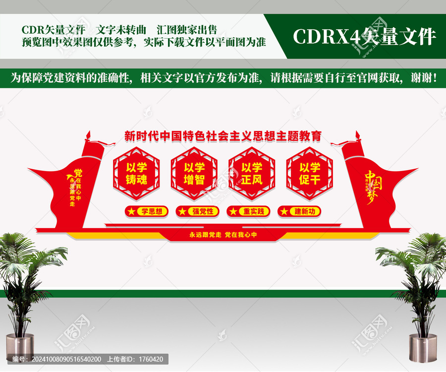 社會(huì)主義思想主題教育文化墻