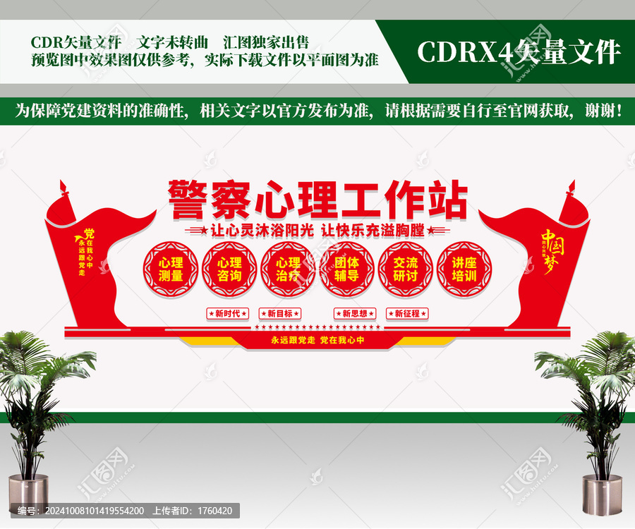 警察心理工作站文化墻