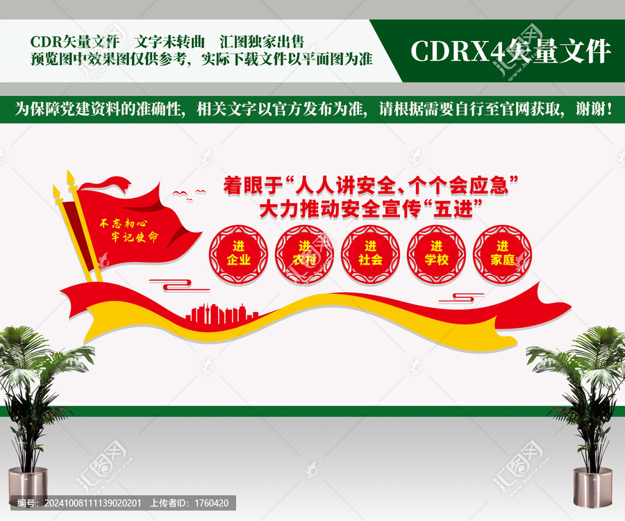 安全宣傳五進文化墻