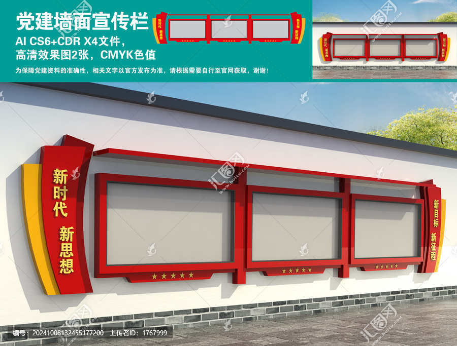 黨建墻面宣傳欄