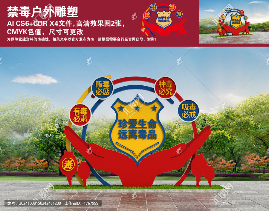 禁毒戶外雕塑