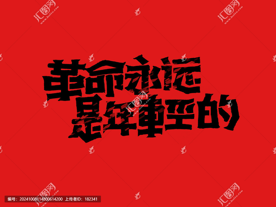奮斗口號