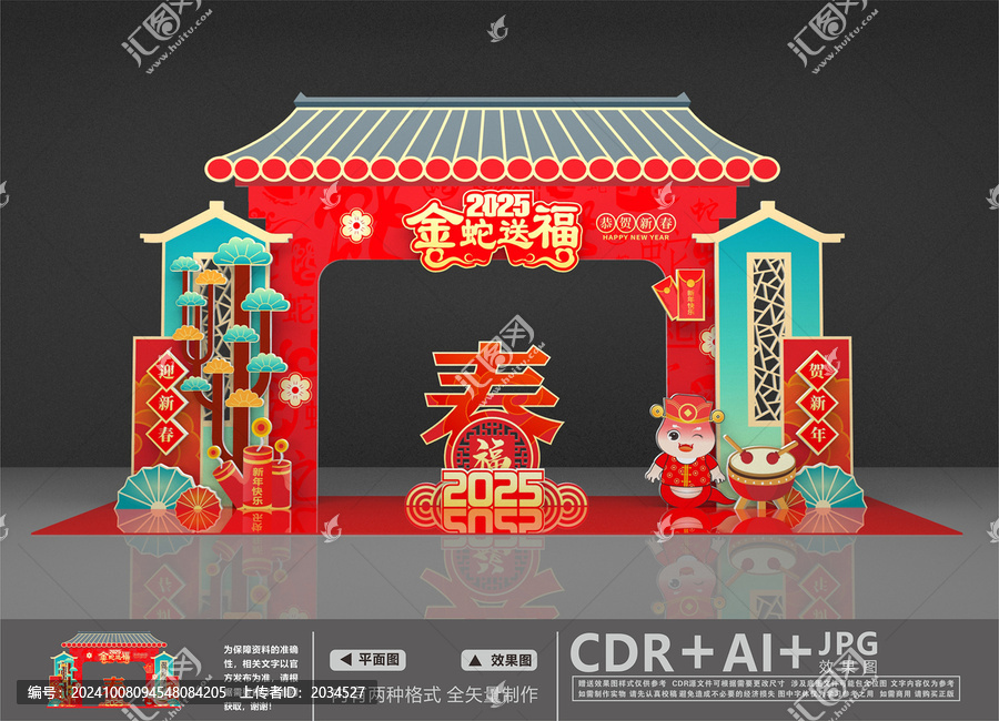 新年拱門