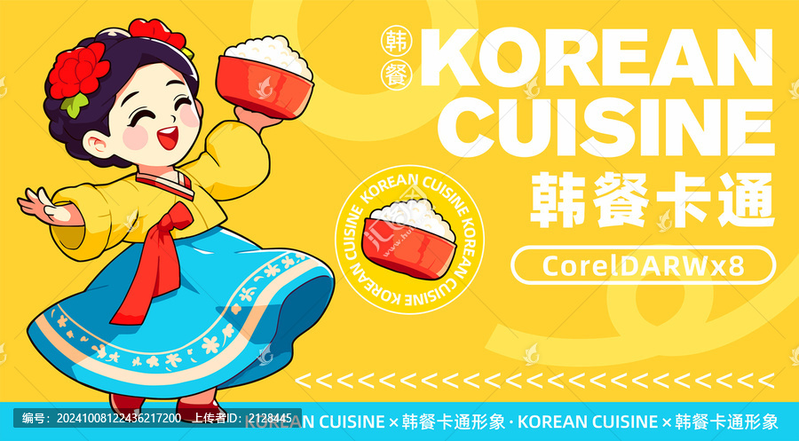 韓式拌飯卡通LOGO