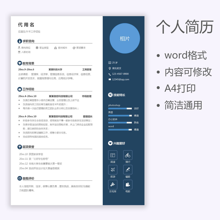 個(gè)人簡(jiǎn)歷求職簡(jiǎn)歷通用簡(jiǎn)歷模板