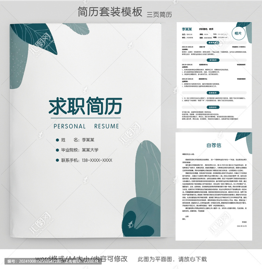 莫蘭迪色教師求職簡(jiǎn)歷套裝