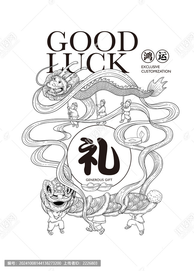 新年元素