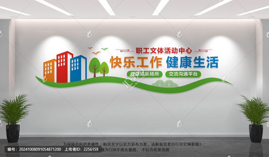 職工文體活動(dòng)中心