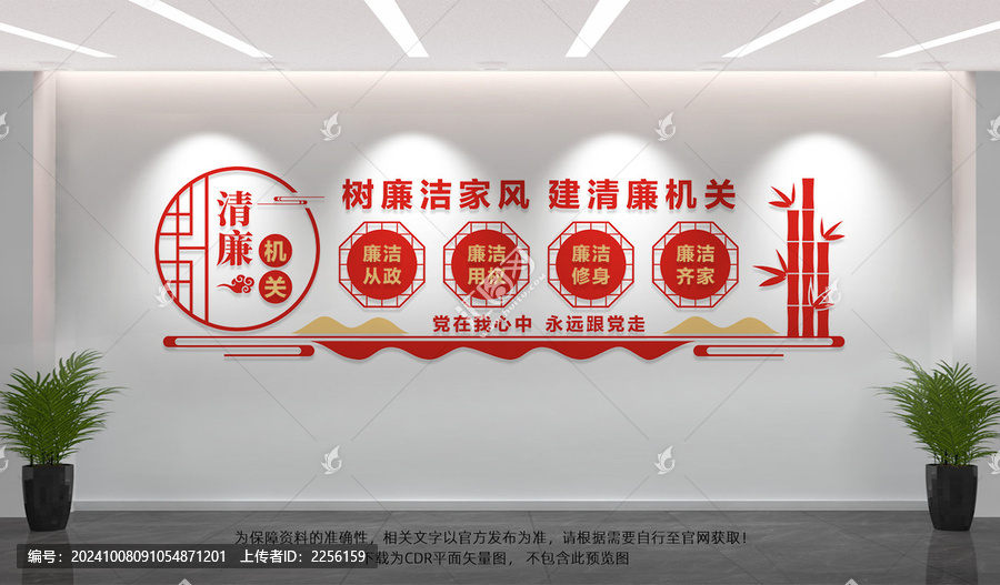 清廉機關