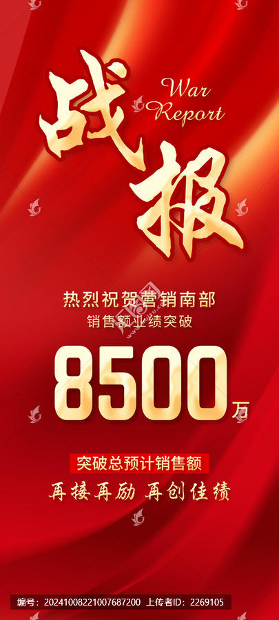 戰(zhàn)報(bào)