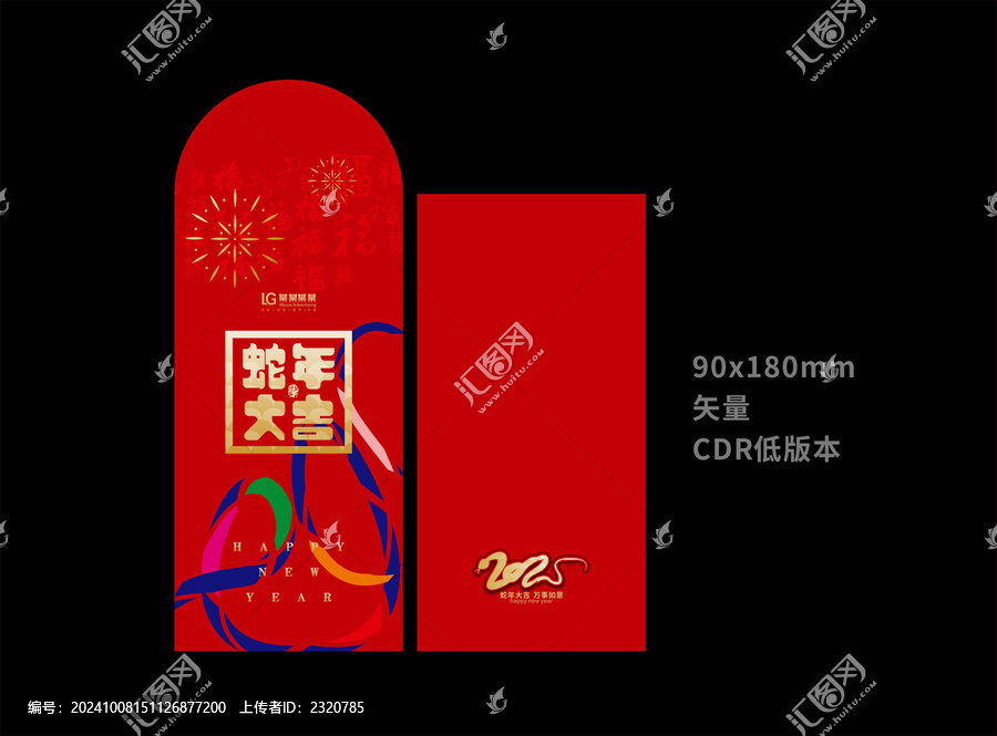 蛇年紅包