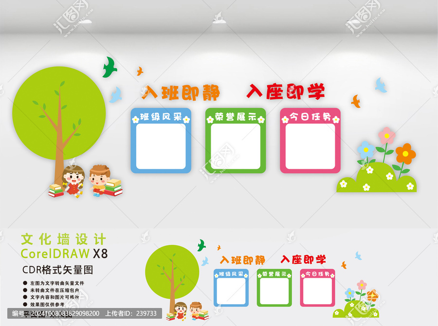 校園班級文化墻