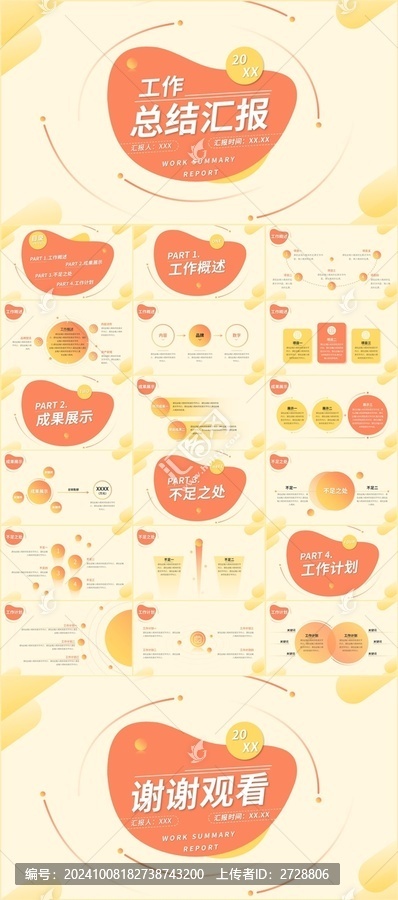 橙黃色漸變風(fēng)工作總結(jié)PPT模板