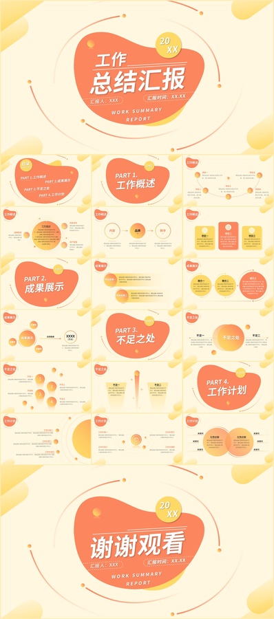橙黃色漸變風(fēng)工作總結(jié)PPT模板